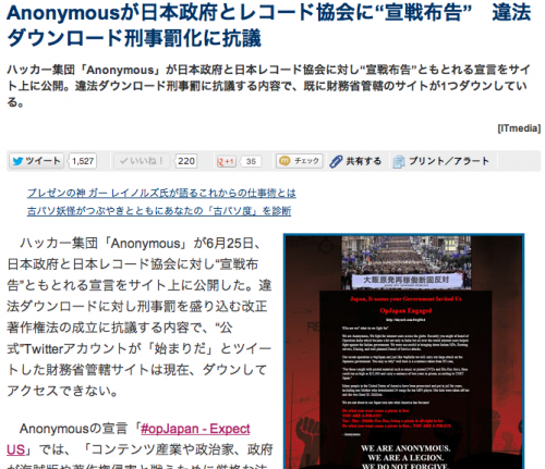 Anonymousが日本政府とレコード協会に宣戦布告