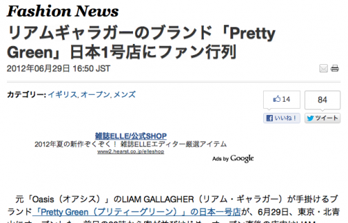 リアム・ギャラガー　Pretty Green　日本第一号オープン