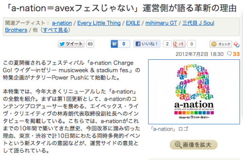 「a-nation＝avexフェスじゃない」運営側が語る革新の理由
