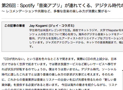 Spotify「音楽アプリ」が連れてくる、デジタル時代の新たな音楽体験