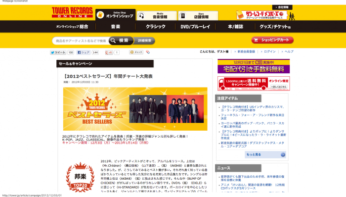 http://tower.jp/article/campaign/2012/12/03/01
